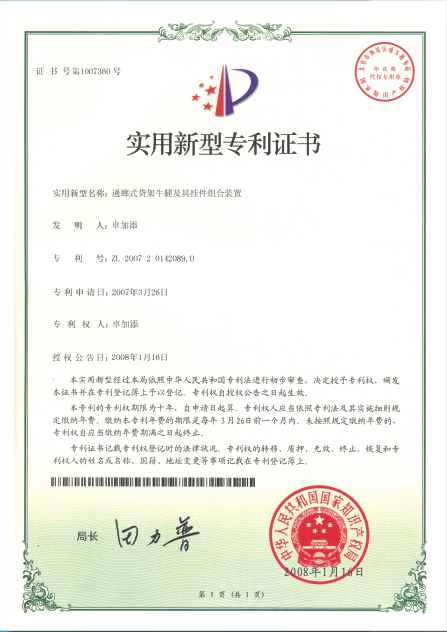 實用新型專利證書