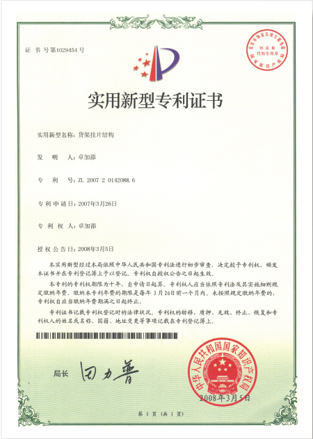 實用新型專利證書
